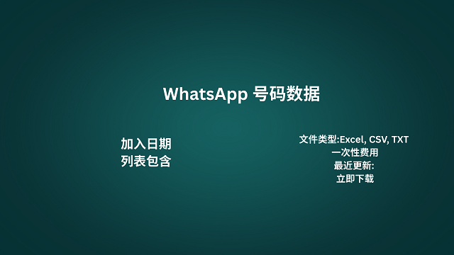 塞席爾 WhatsApp 號碼數據