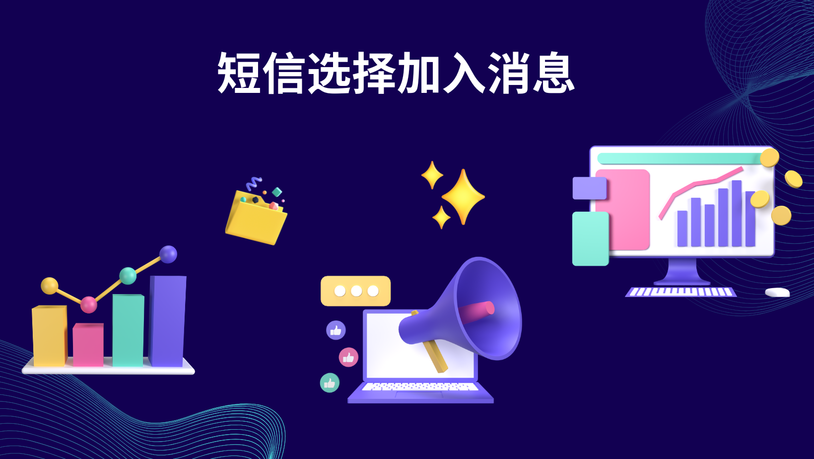 短信选择加入消息