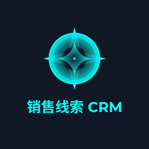 销售线索 CRM