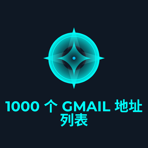 1000 个 Gmail 地址列表
