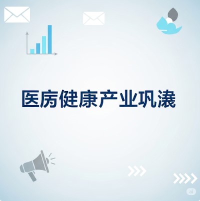 医疗保健行业邮件列表