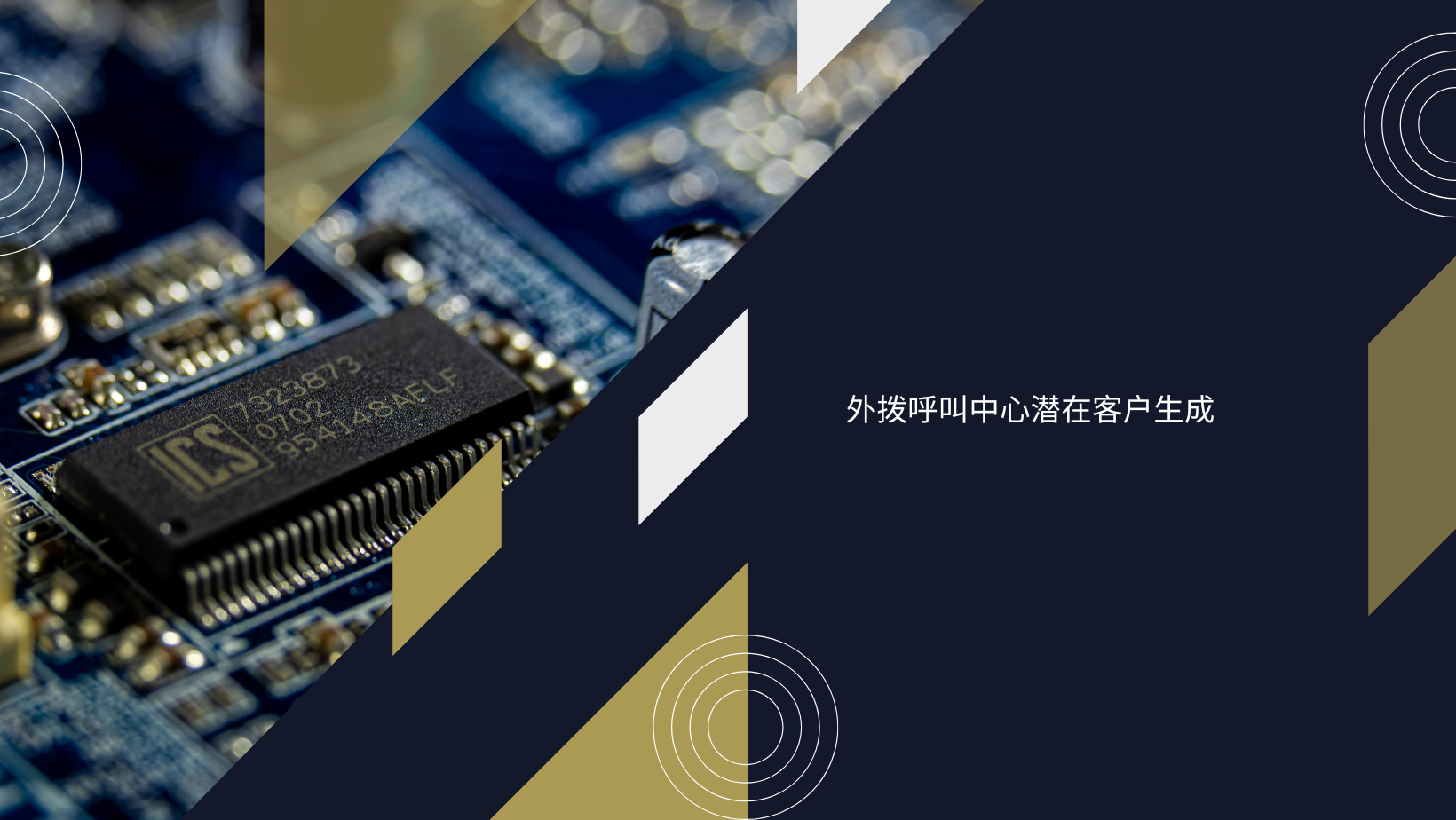 外拨呼叫中心潜在客户生成