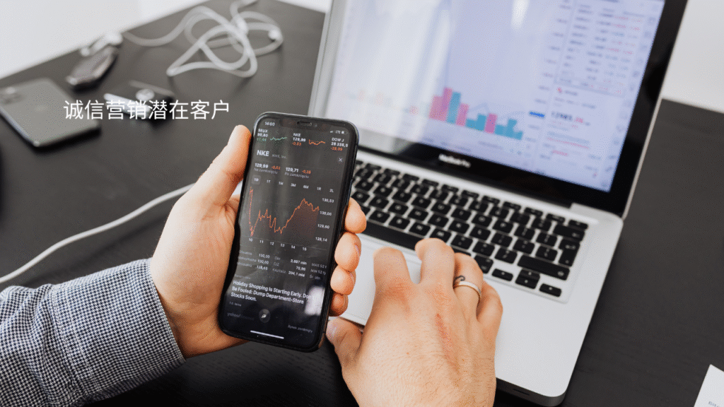 诚信营销潜在客户